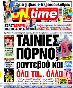 Πρωτοσέλιδο εφημερίδας ON time - protoselida