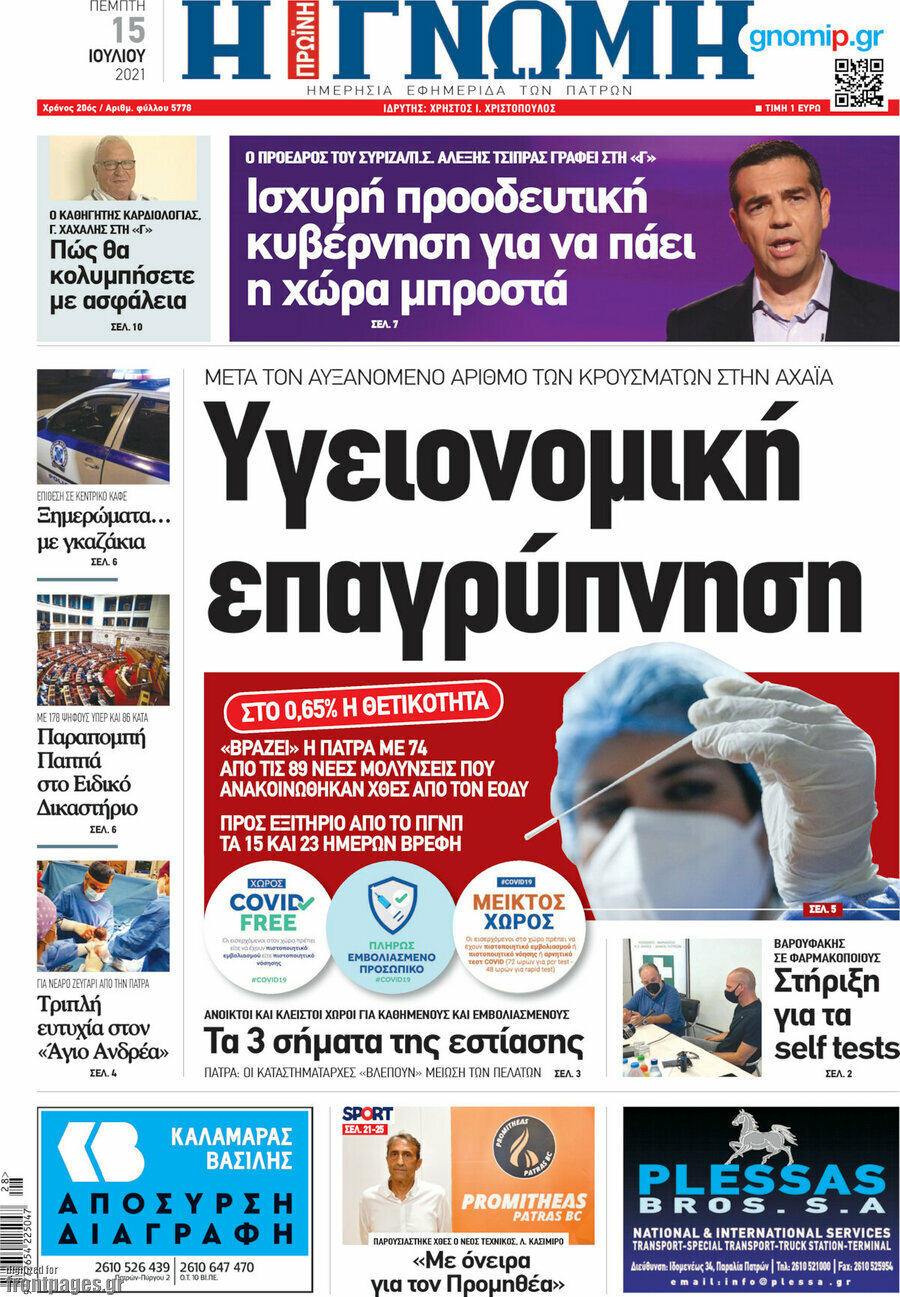 Η Γνώμη