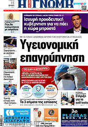 /Η Γνώμη