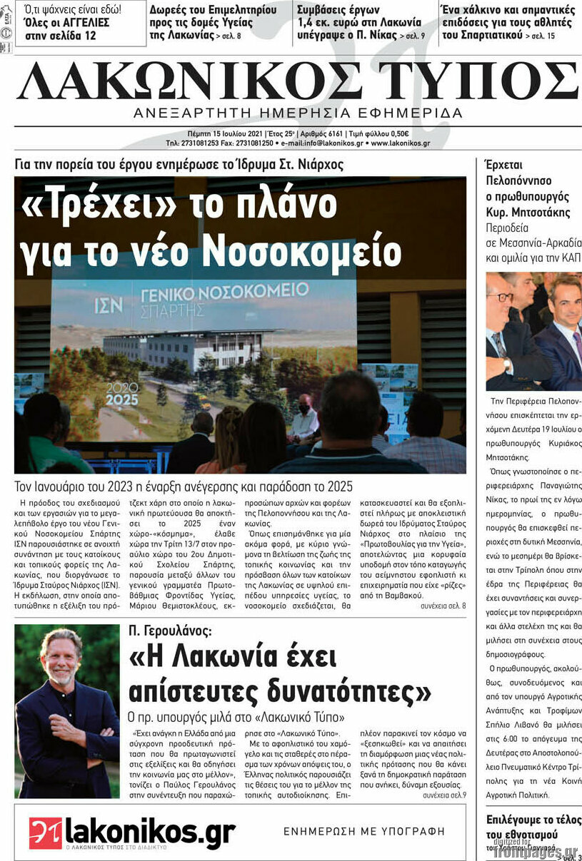 Λακωνικός Τύπος