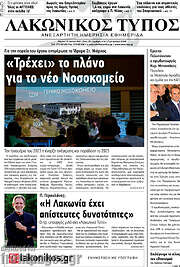 /Λακωνικός Τύπος