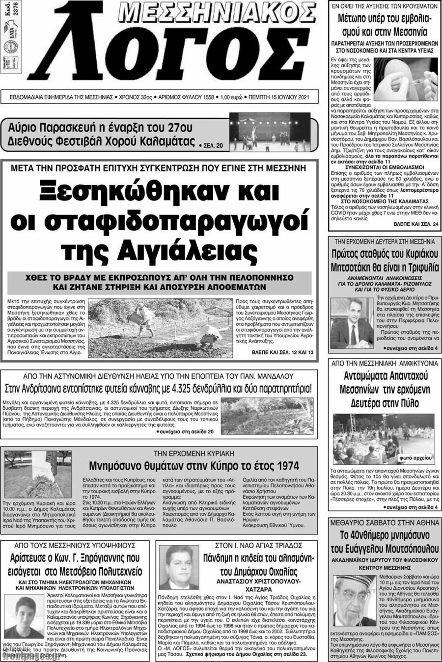 Μεσσηνιακός Λόγος