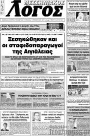 /Μεσσηνιακός Λόγος