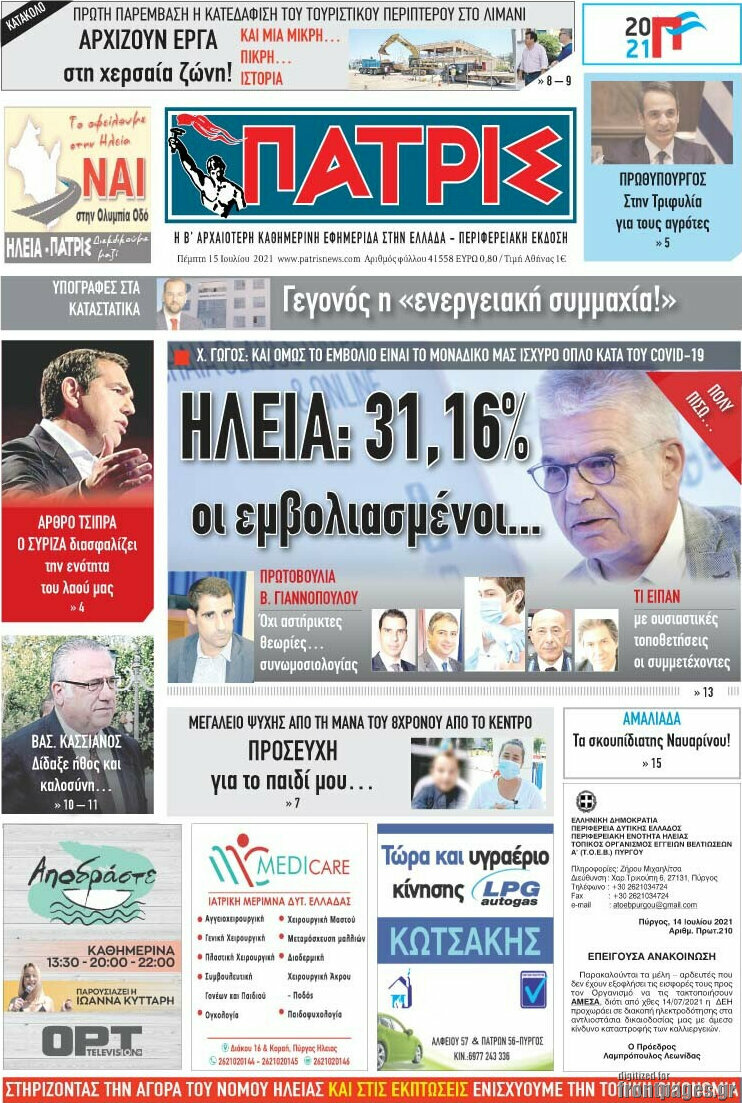Πατρίς