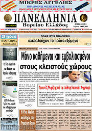/Πανελλήνια Β. Ελλάδος