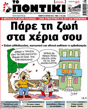 Το Ποντίκι: Πάρε τη ζωή στα χέρια σου