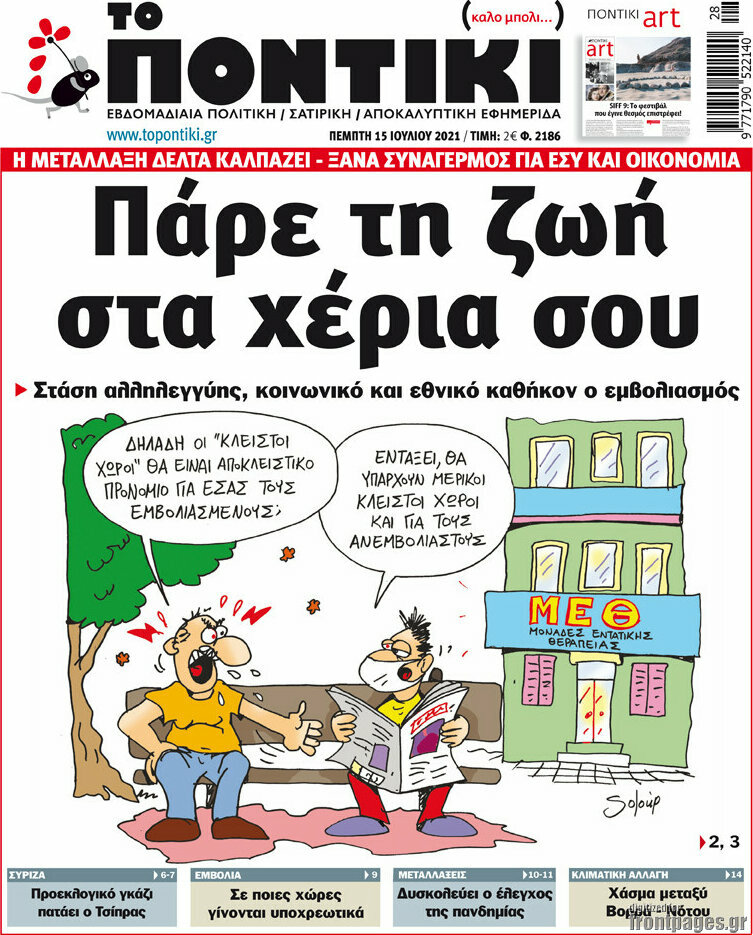 Το Ποντίκι