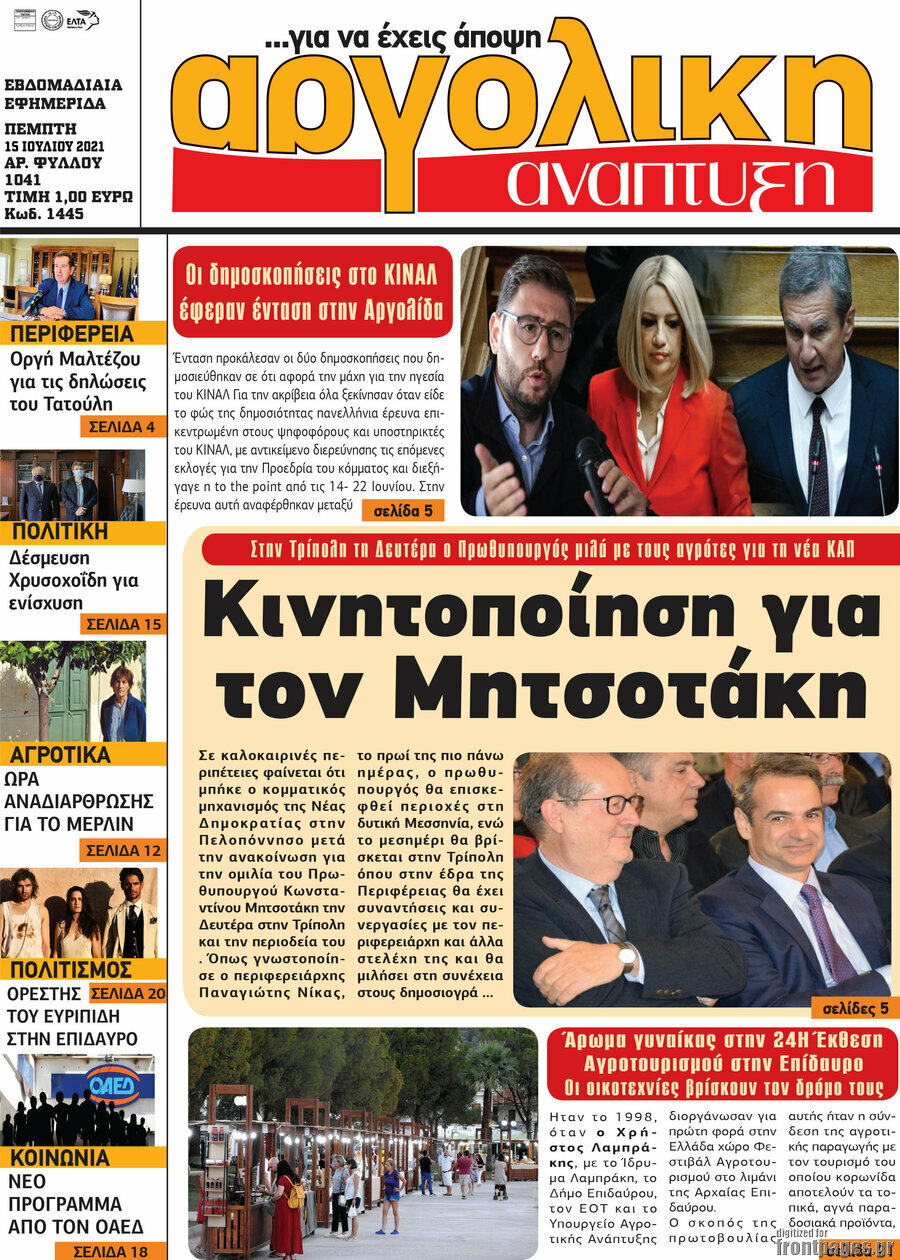 Αργολική Ανάπτυξη