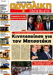 /Αργολική Ανάπτυξη