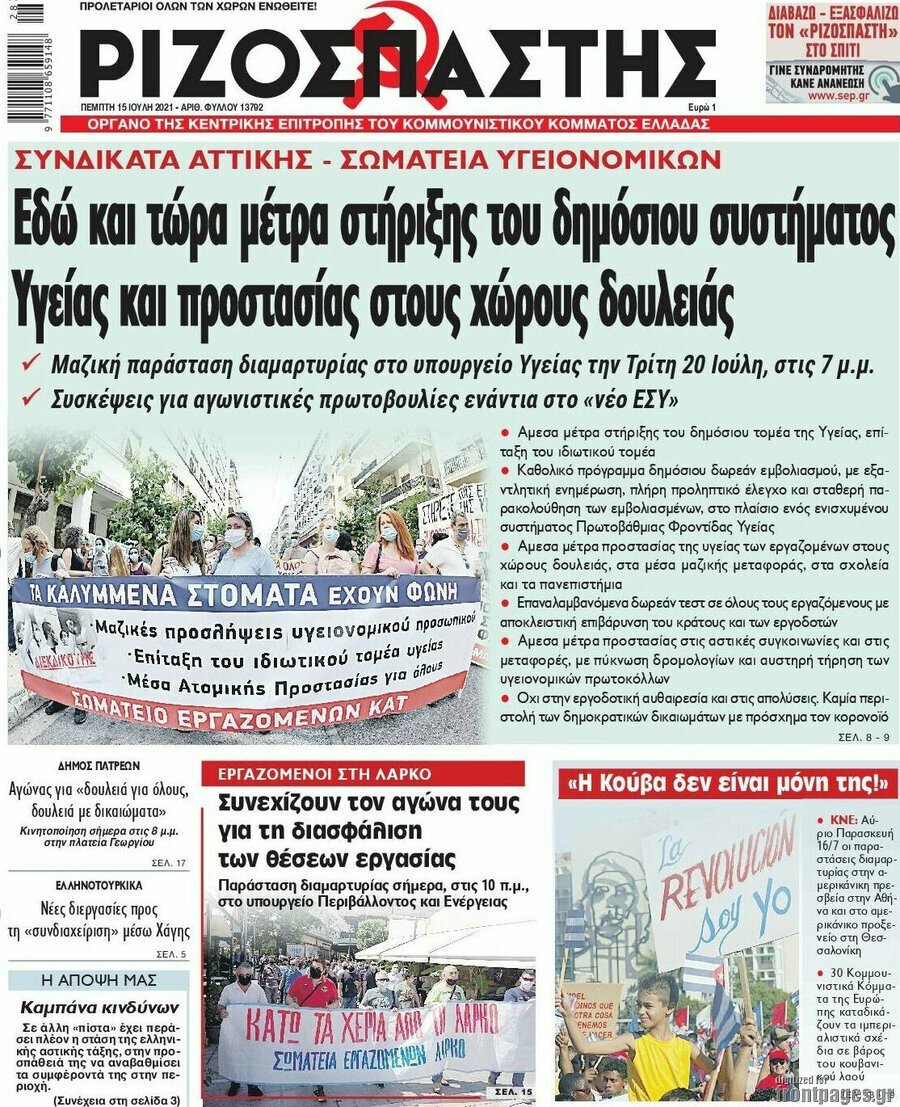 Ριζοσπάστης