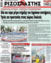 /Ριζοσπάστης