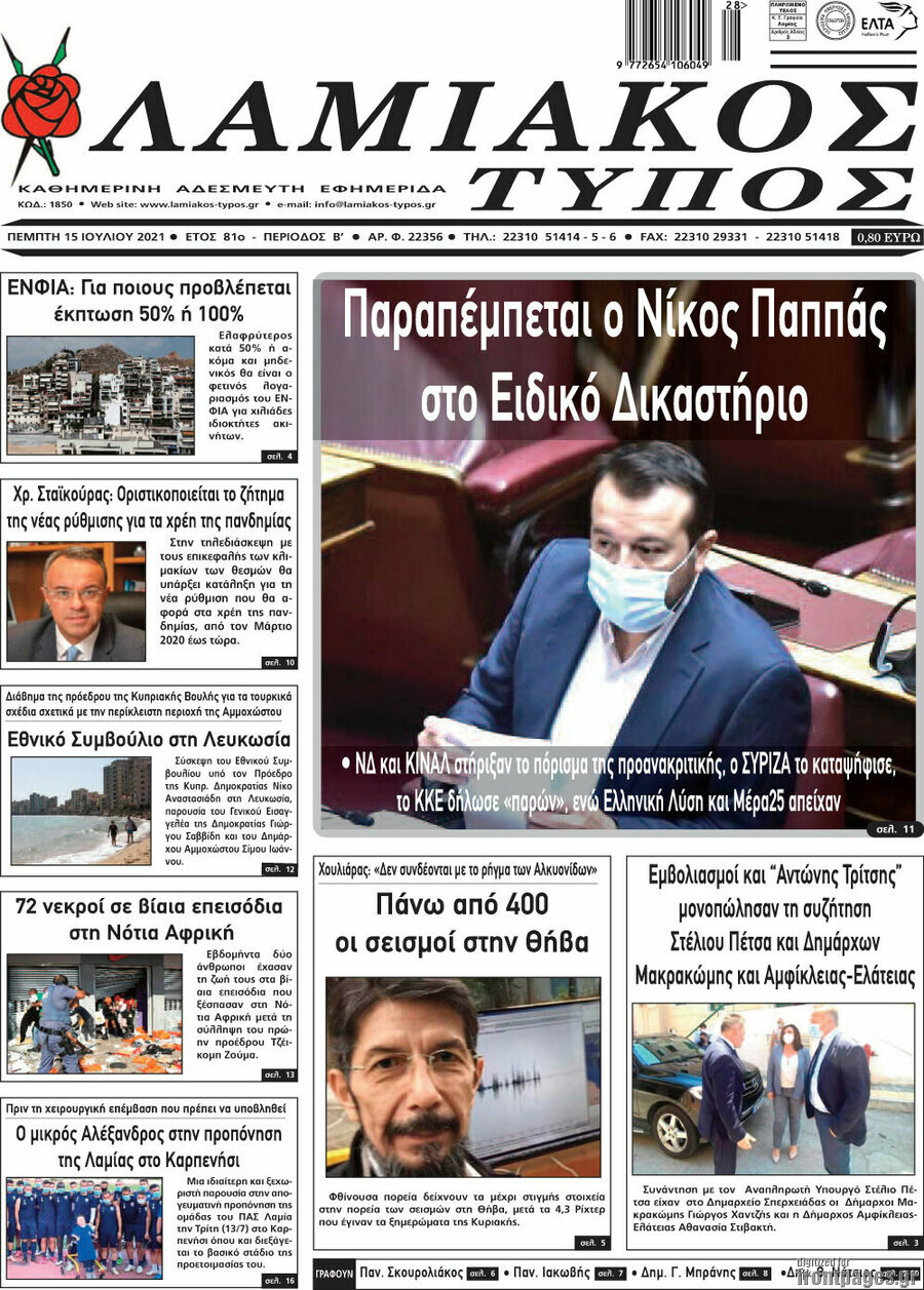 Λαμιακός Τύπος