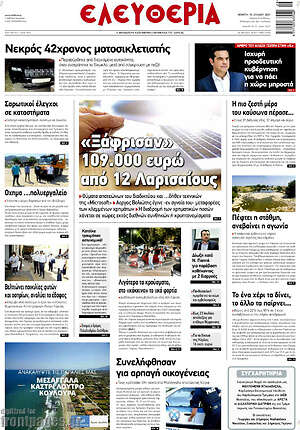Πρωτοσέλιδο Ελευθερία