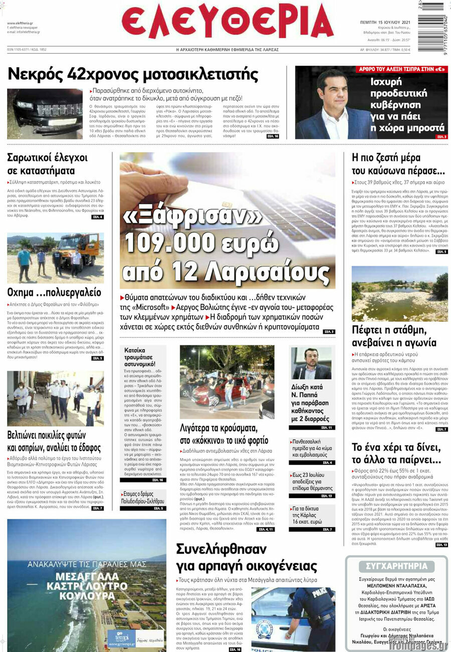 Ελευθερία