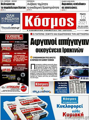 Πρωτοσέλιδο Κόσμος