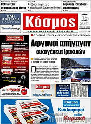 /Κόσμος