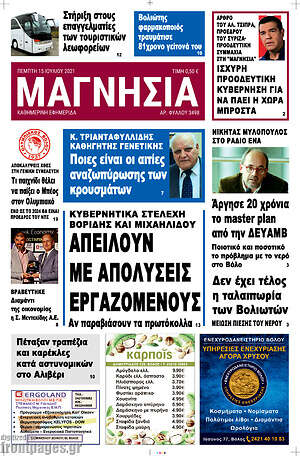 Πρωτοσέλιδο Μαγνησία