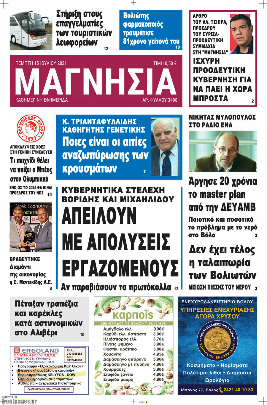 Μαγνησία