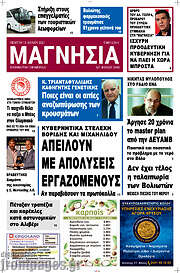 /Μαγνησία