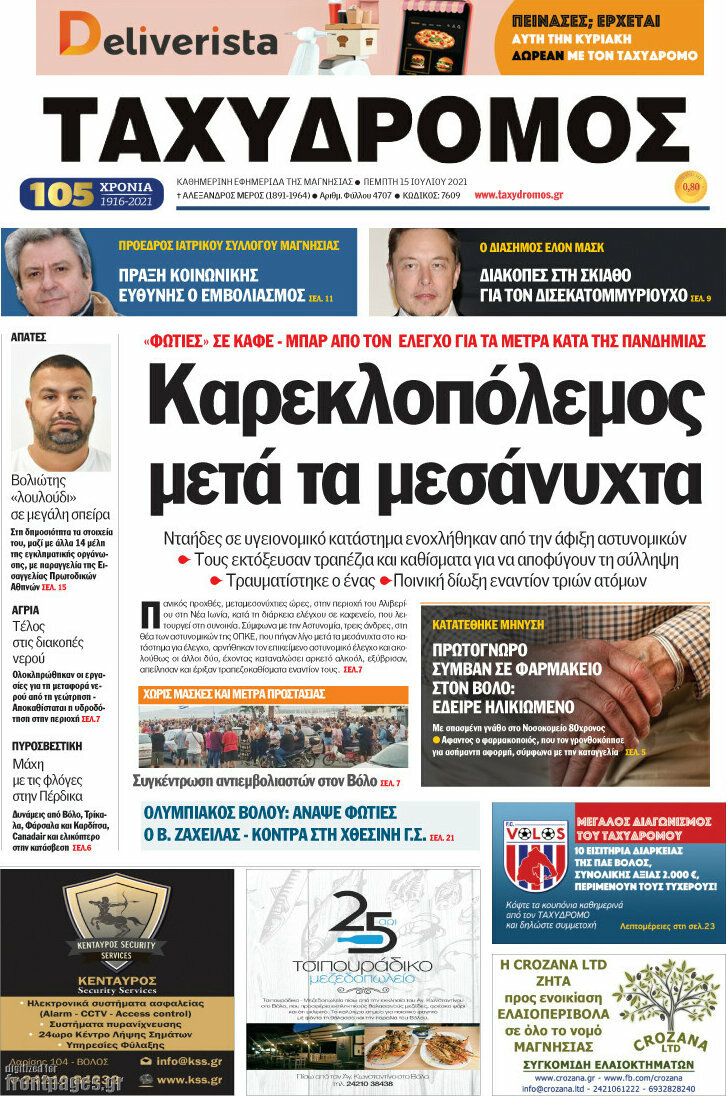 Ταχυδρόμος