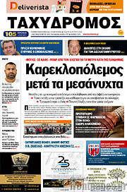 /Ταχυδρόμος
