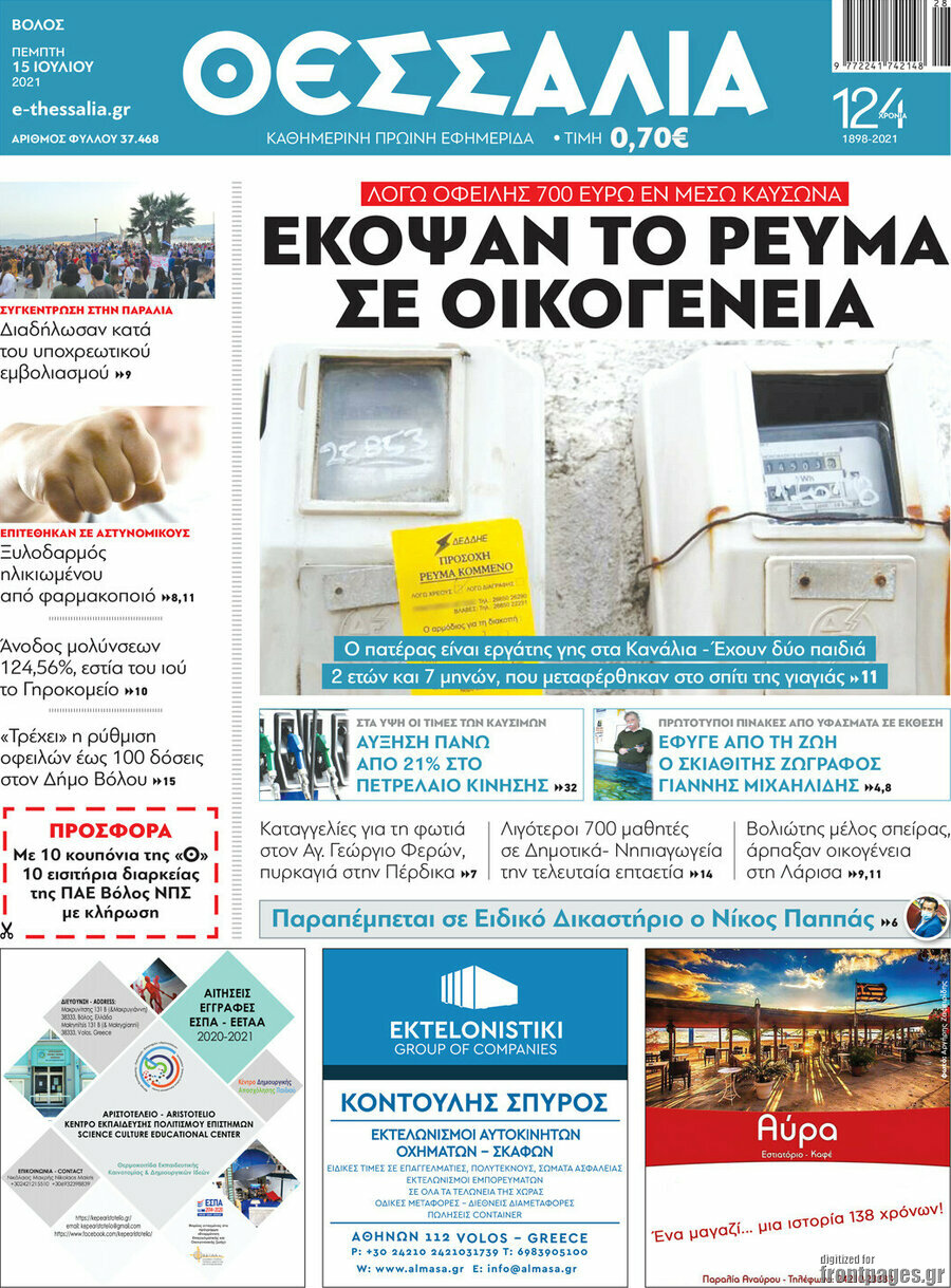 Θεσσαλία