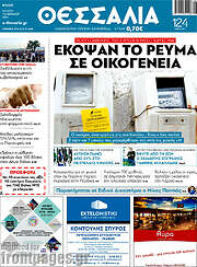 /Θεσσαλία