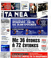 /Τα Νέα