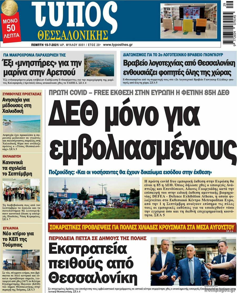 Τύπος Θεσσαλονίκης