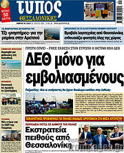 /Τύπος Θεσσαλονίκης