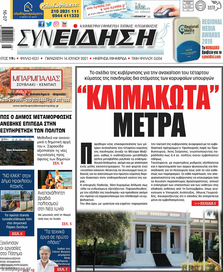 Συνείδηση