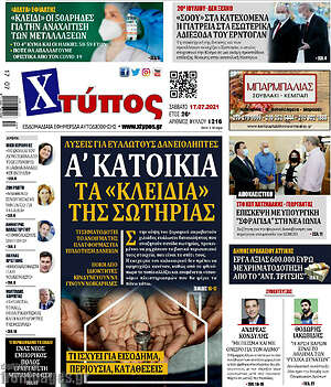 Πρωτοσέλιδο Χτύπος