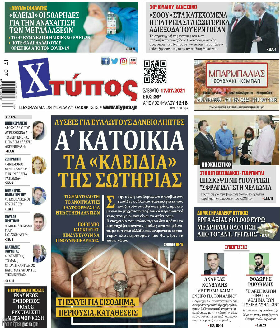 Χτύπος