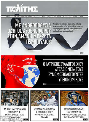 Πρωτοσέλιδο Ο Πολίτης