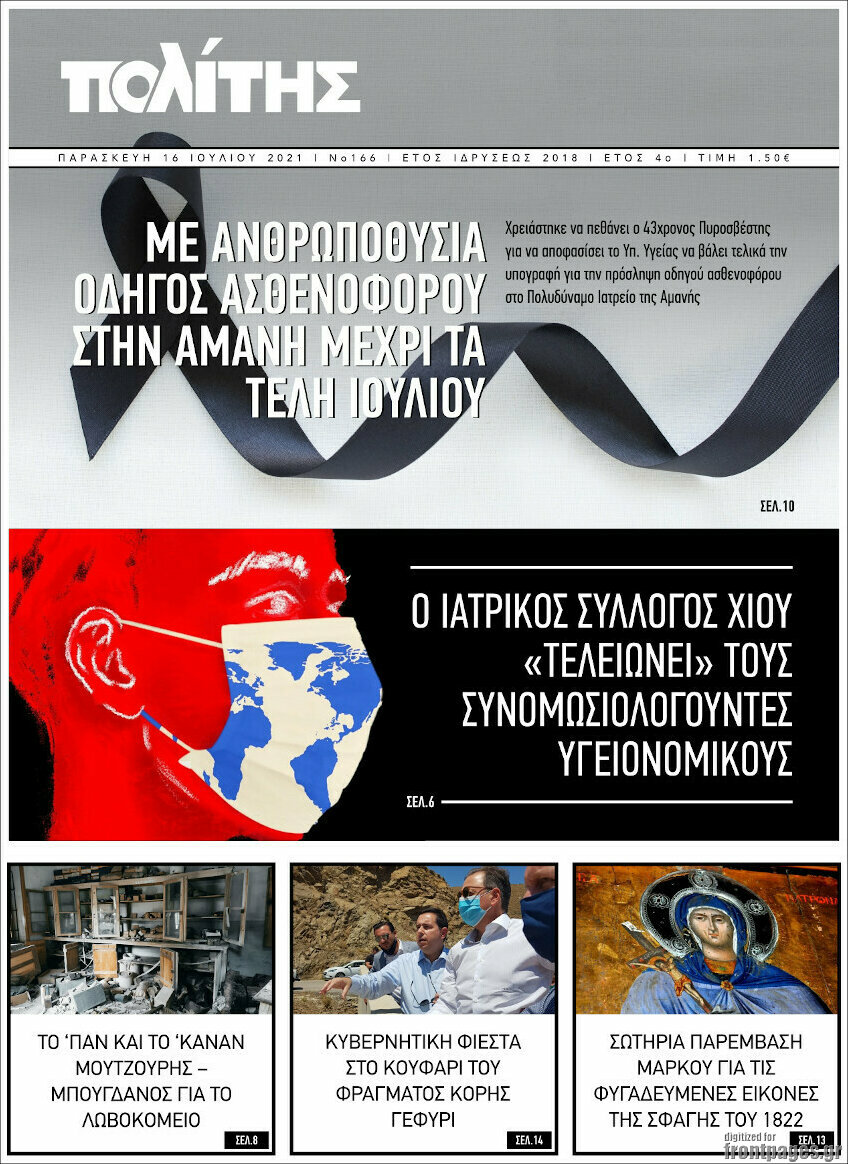 Ο Πολίτης