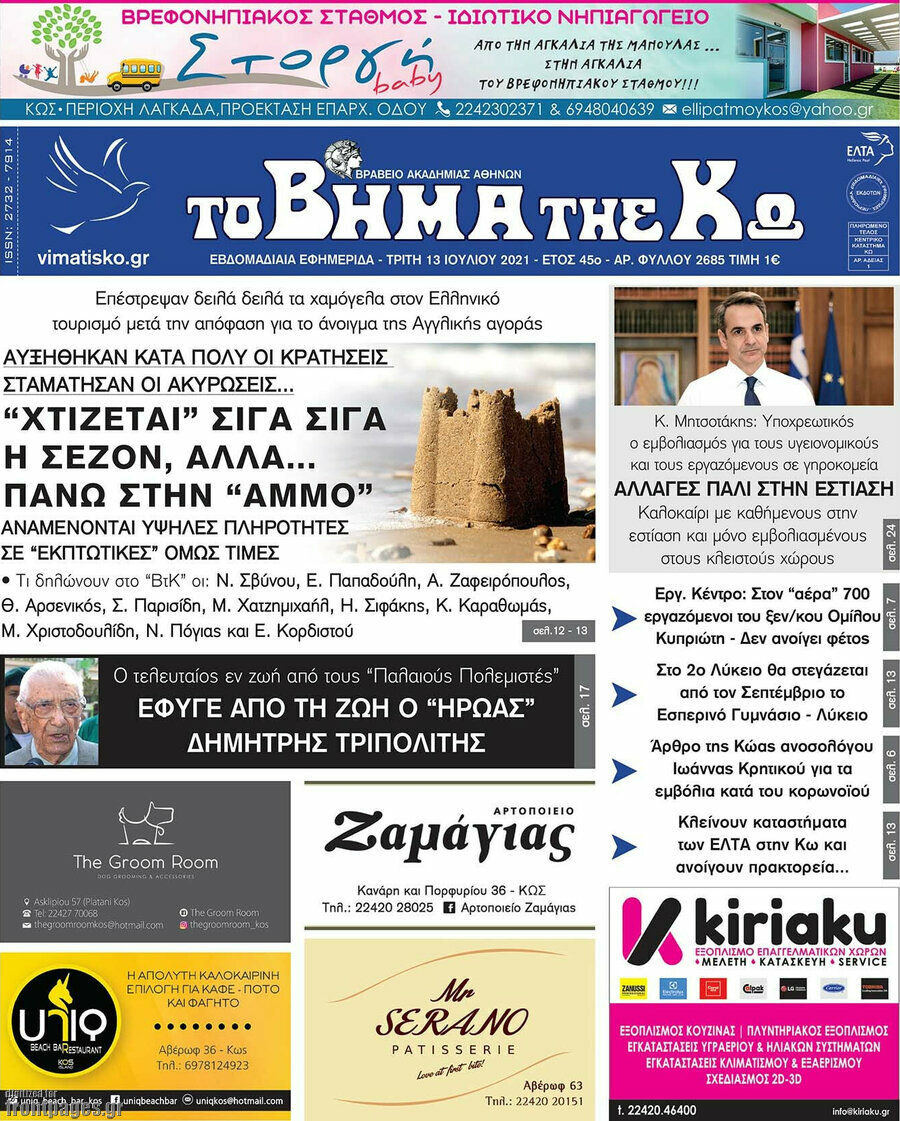Βήμα της Κω