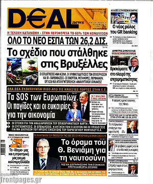 Πρωτοσέλιδο Deal News