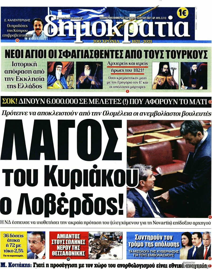 Δημοκρατία