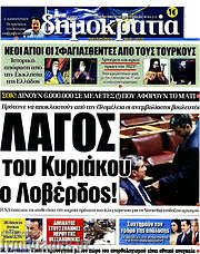 /Δημοκρατία