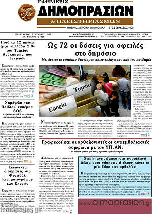 Πρωτοσέλιδο Εφημερίς Δημοπρασιών