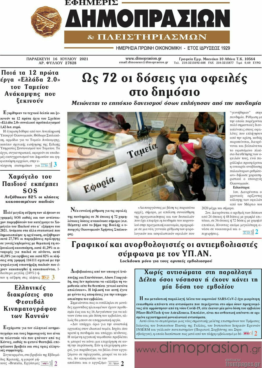 Εφημερίς Δημοπρασιών