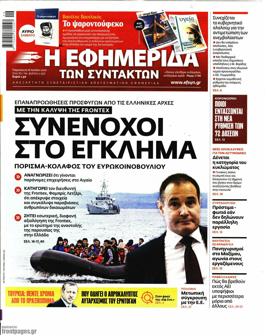 Η εφημερίδα των συντακτών