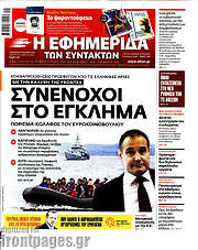 /Η εφημερίδα των συντακτών
