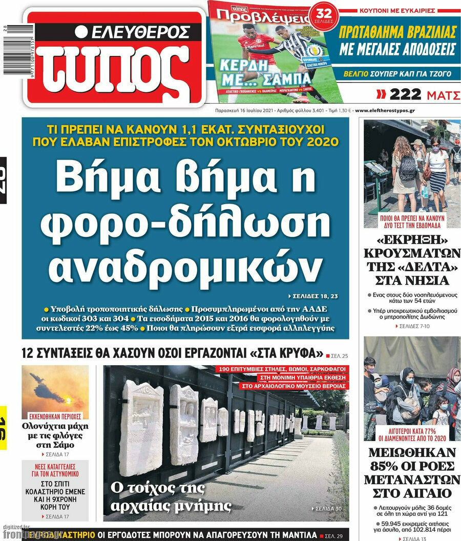Ελεύθερος Τύπος