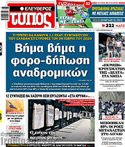 /Ελεύθερος Τύπος