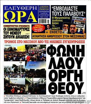 Πρωτοσέλιδο εφημερίδας Ελεύθερη ώρα - protoselida