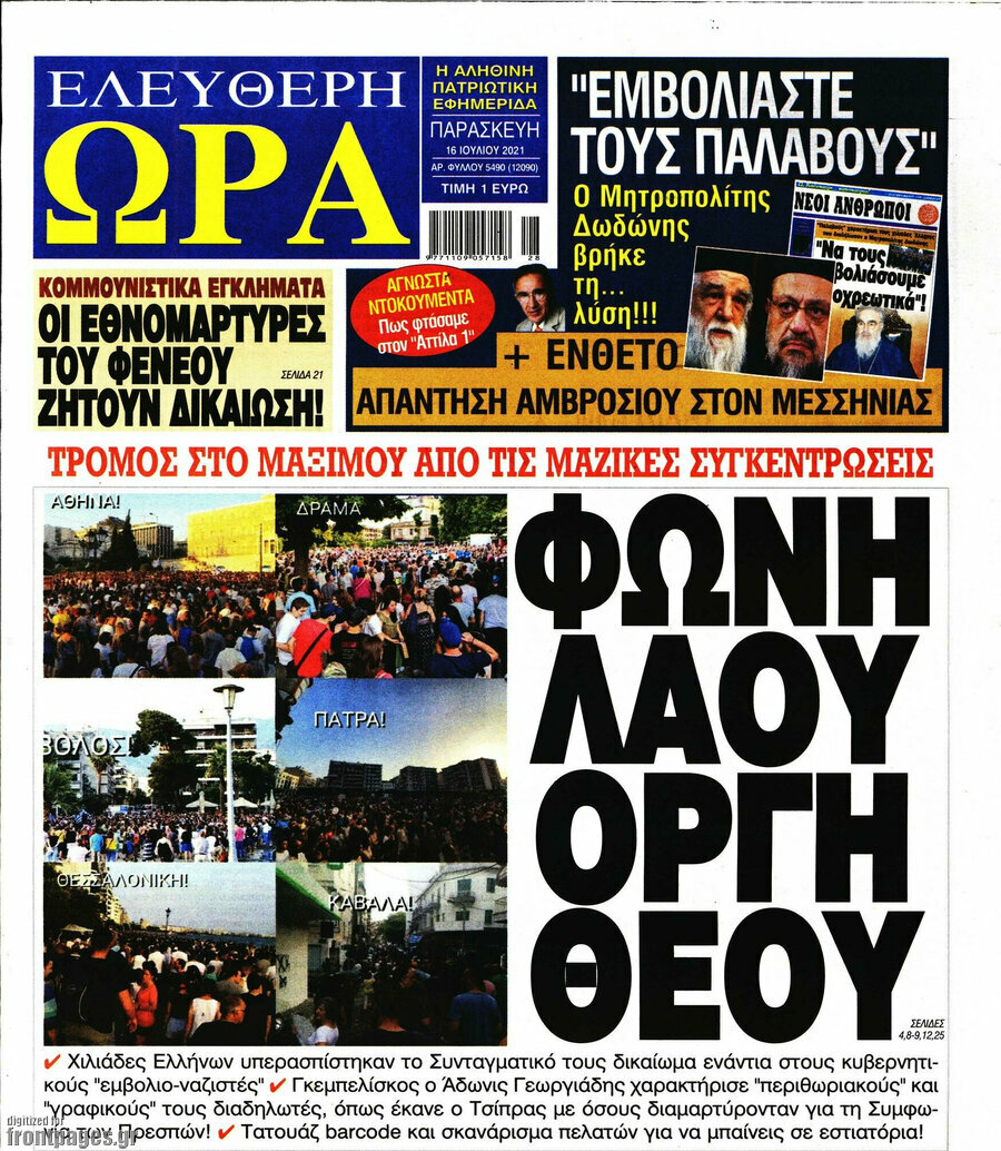 Ελεύθερη ώρα