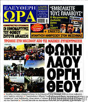 /Ελεύθερη ώρα