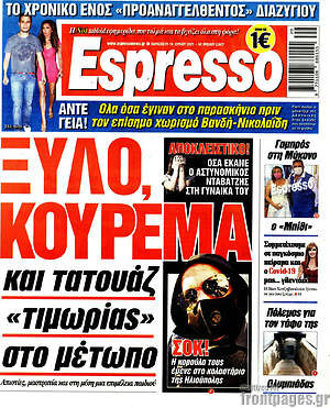 Πρωτοσέλιδο εφημερίδας Espresso - protoselida