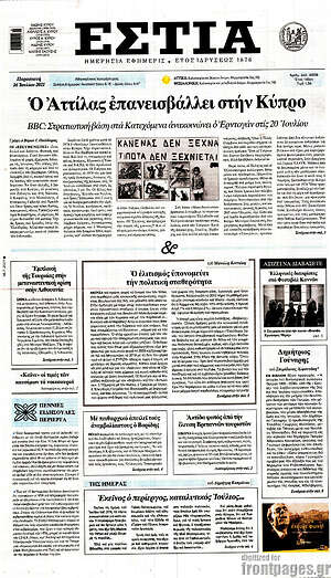 Πρωτοσέλιδο εφημερίδας Εστία - protoselida